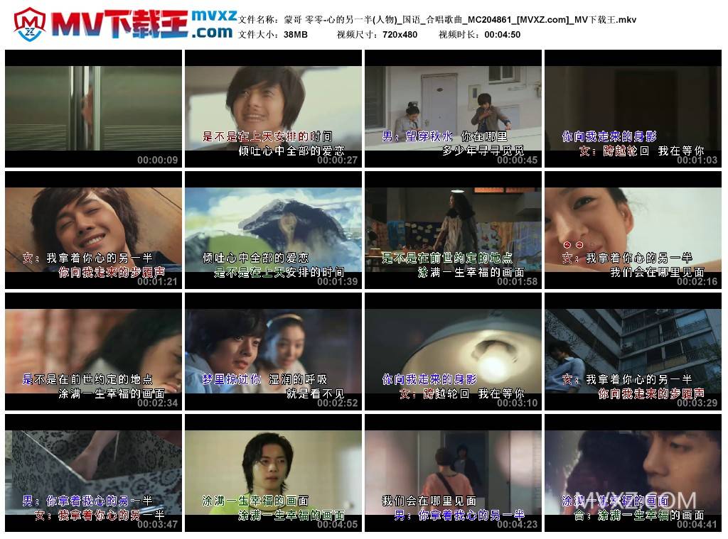 蒙哥 零零-心的另一半(人物)_国语_合唱歌曲_MC204861